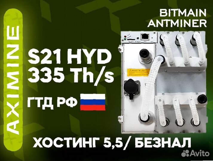 Bitmain Antminer S21 hydro 335 Th/s