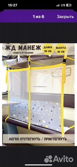 Манеж для жд