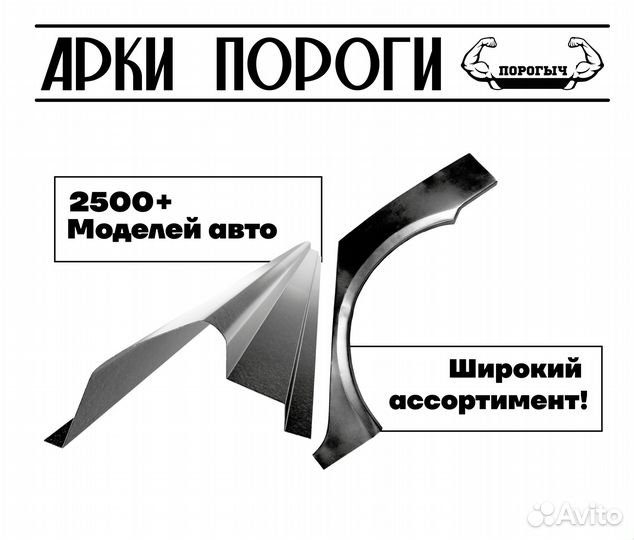 Пороги и арки Great Wall Safe 1 Наро-Фоминск