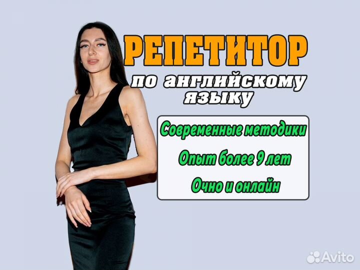 Профессиональный репетитор по английскому языку