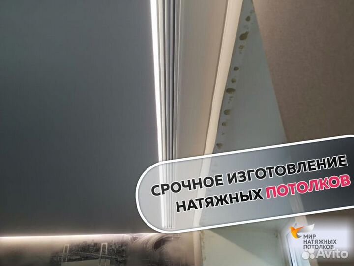 Натяжной потолок