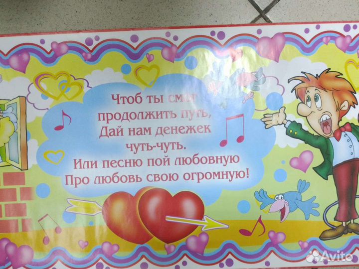 Плакаты свадебные для выкупа невесты