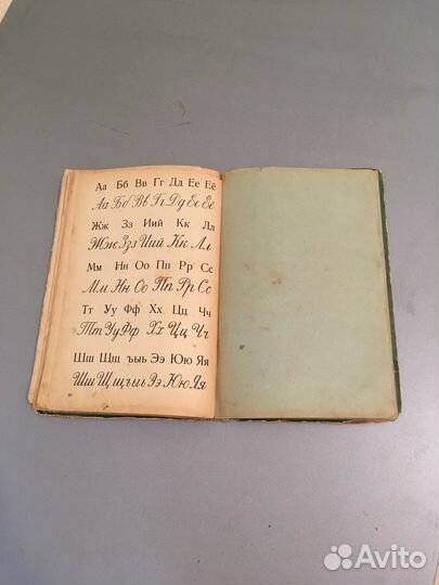 Букварь- А.И.Воскресенская- учпедгиз 1950