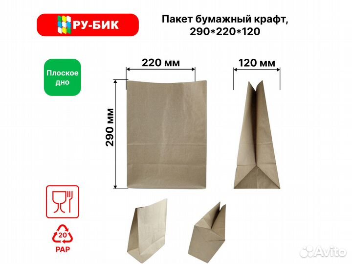 Бумажные пакеты с плоским дном