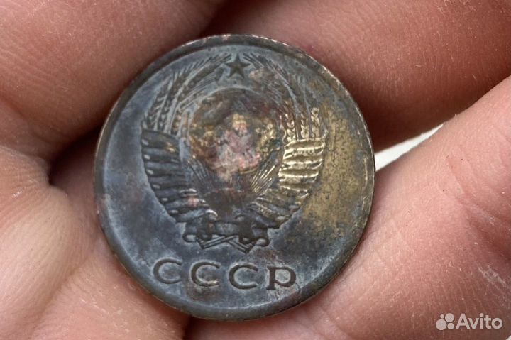 3 копейки СССР 1977 год