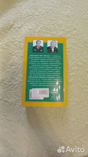 Книги Неумывакина