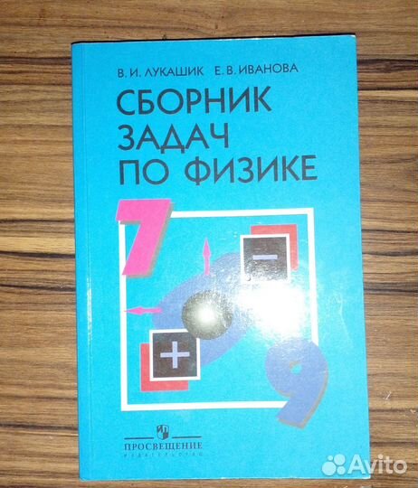Сборник задач по физике 7-9 класс