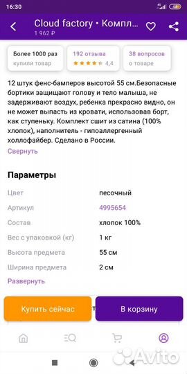 Фэнс бампер (вертикальный бортик в кроватку 12 шт)