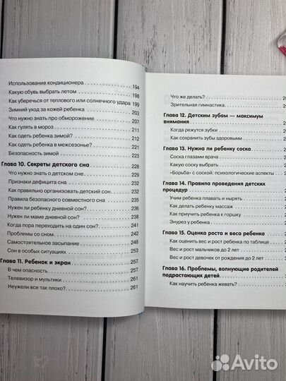 Книги о детском здоровье, Анна Левадная