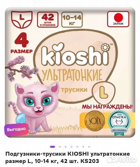 Подгузники трусики 4