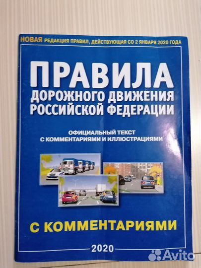 Экзаменационные билеты + пдд 2020г