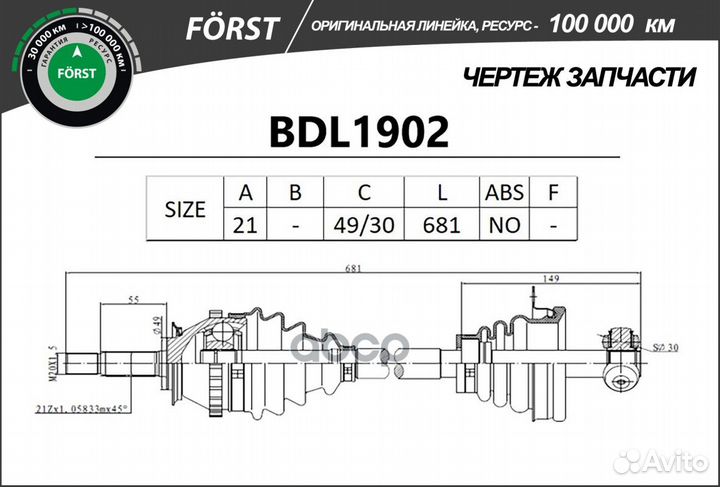 Вал приводной forst forst BDL1902 B-ring