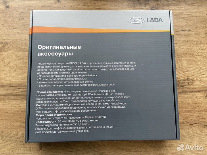 Керамическое покрытие LADA Profi