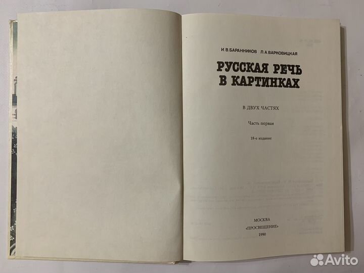 Книги « Русская речь в картинках»
