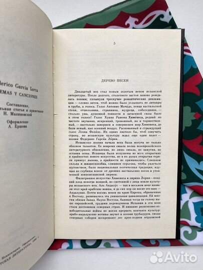 Федерико Гарсия Лорка / Стихи и песни