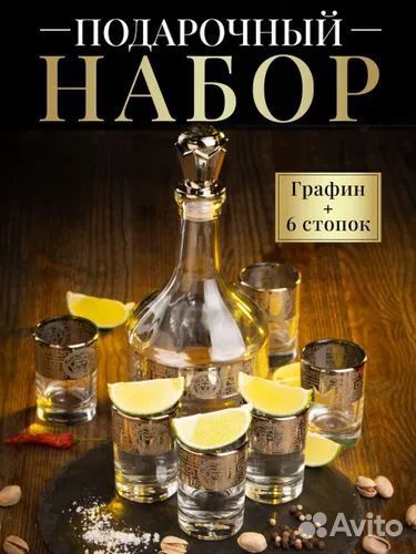 Подарочный набор Графин со стопками