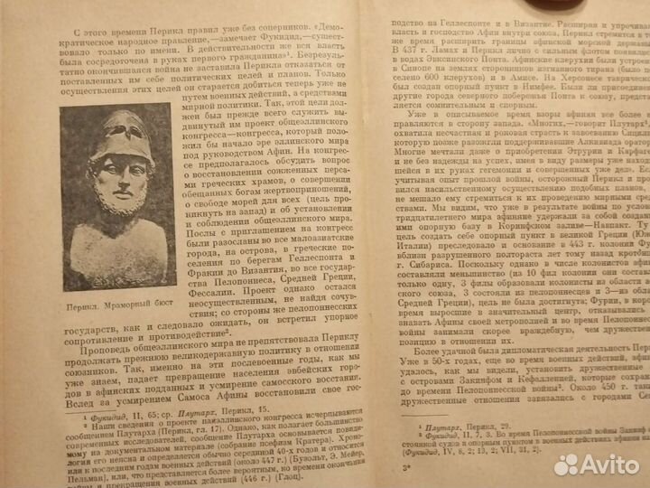 История древнего мира(Древняя Греция) 1937 год