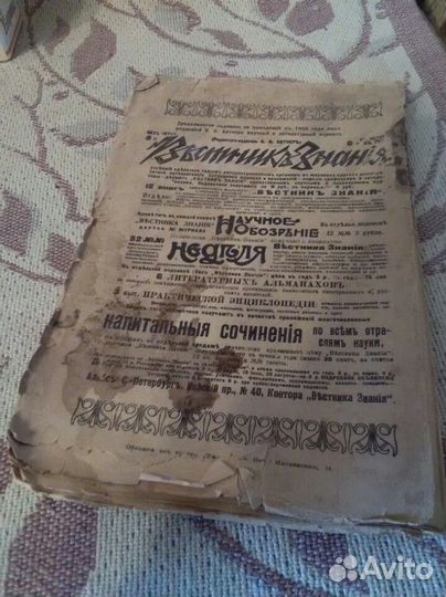 Книга история дьявола Вильгельм Фишер 1907 г