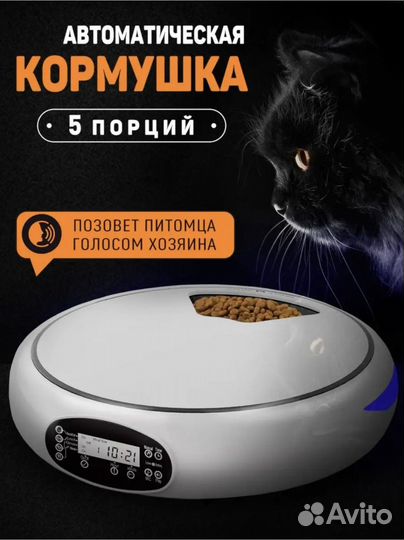 Автокормушка для собак и кошек