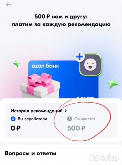 Бонусы Озон