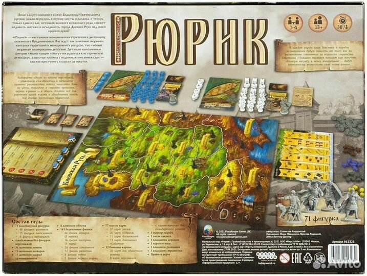 Рюрик, Настольная Игра
