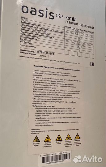 Настенный газовый котел Oasis Eco
