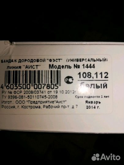Бандаж универсальный