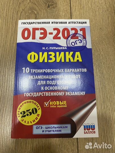 Сборник огэ по физике