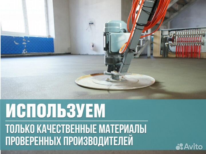 Стяжка пола