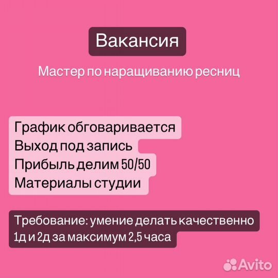 Мастер по наращиванию ресниц
