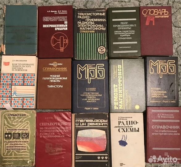 Книги по радиотехнике. Справочная литература