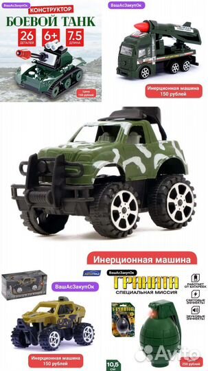 Машинки, джипы, пистолеты, игрушки для мальчиков