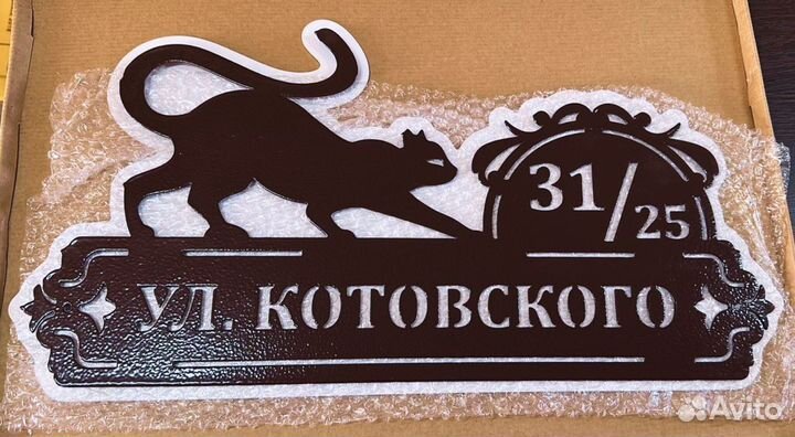 Адресная табличка из металла