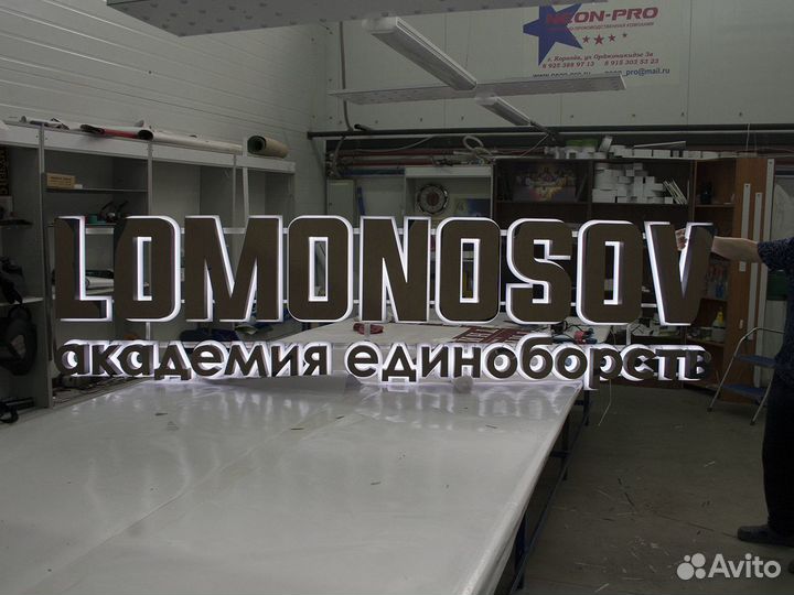 Наружная реклама, вывески и буквы