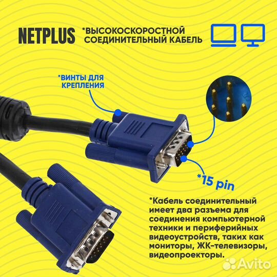 Svga кабель от netplus с длиной от 1,5 м до 30 м