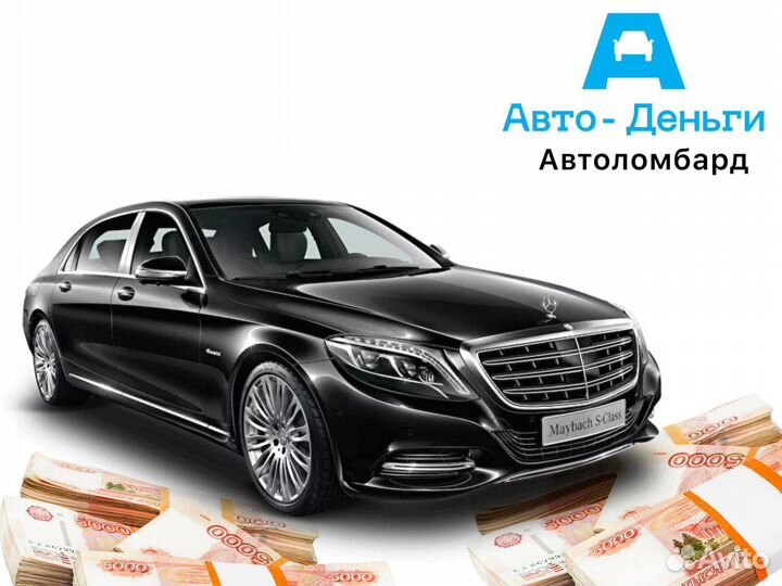 Автоломбард Краснодар