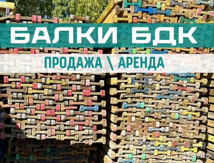 Балка двутавровая (бдк)