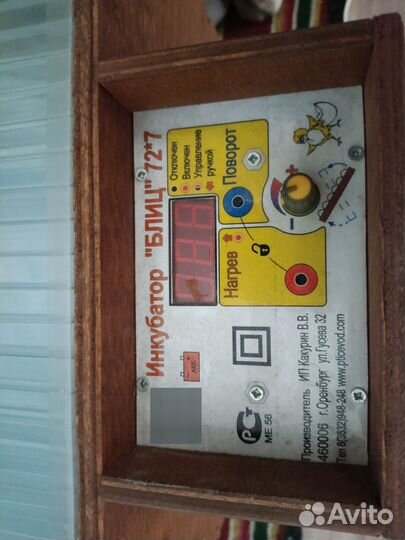 Инкубатор для яиц