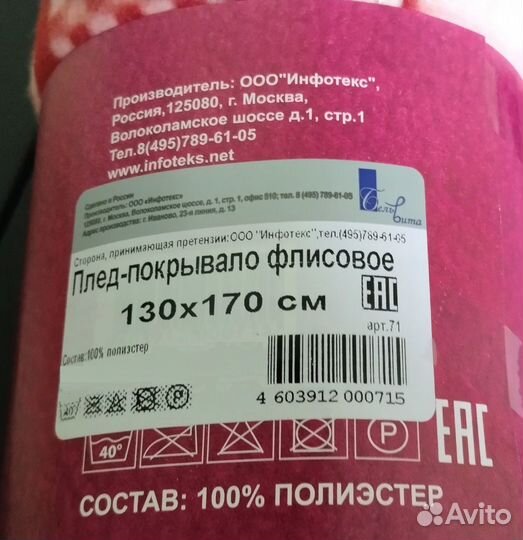 Плед покрывало