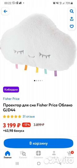 Облако Fisher price