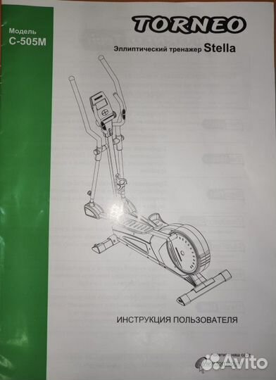 Эллиптический тренажер torneo stella c 505 м