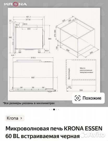 Встраиваемая микроволновая печь Krona Essen 60BL