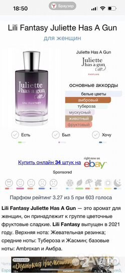 Ароматы juliette has a gun,оригинал
