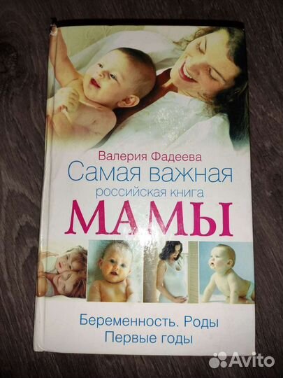 Самая важная российская книга мамы