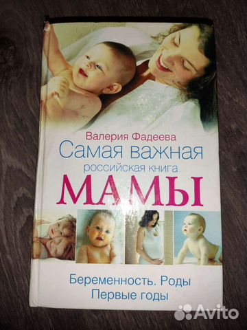 Самая важная российская книга мамы