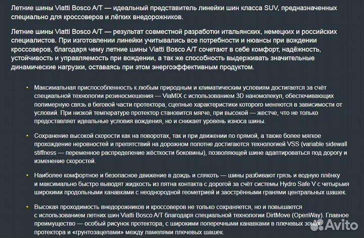 Viatti Bosco A/T V-237 235/60 R18 122
