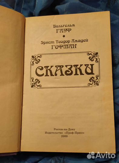 Вильгельм Гауф Сказки