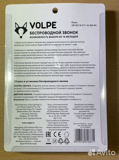Беспроводной звонок Volpe UDB-Q027