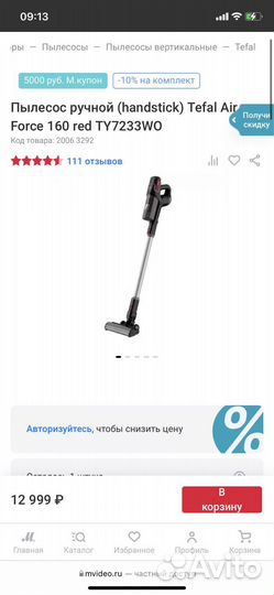 Пылесос ручной Tefal X-pert 3.60 ty7233wo