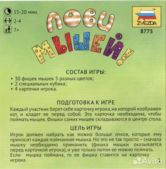 Настольная игра «Лови мышей»